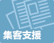 �v�d�a�}�[�P�e�B���O�𒆐S�ɏW�q�x�����܂�