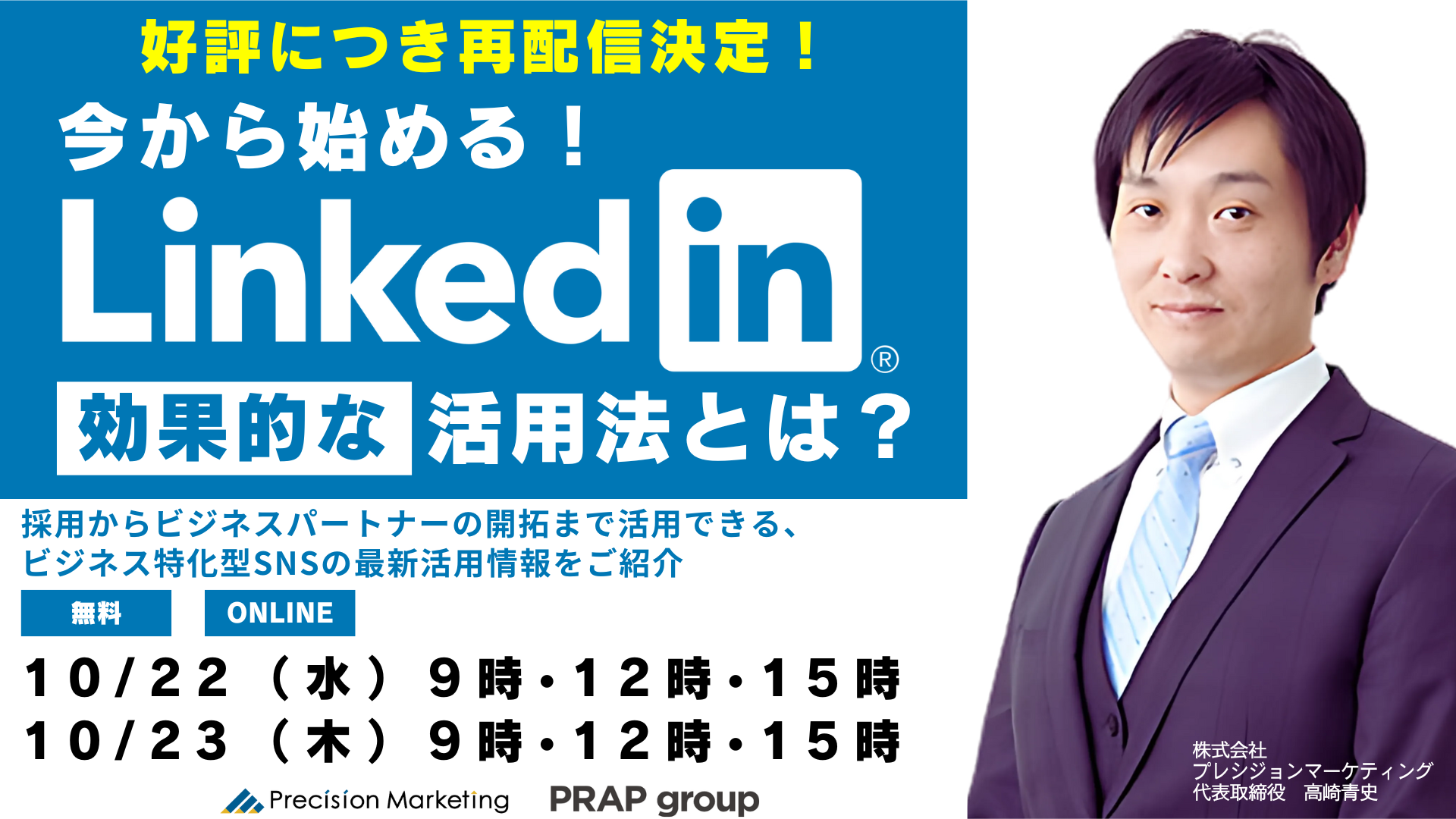今から始めるLinkedin 効果的な活用法とは?