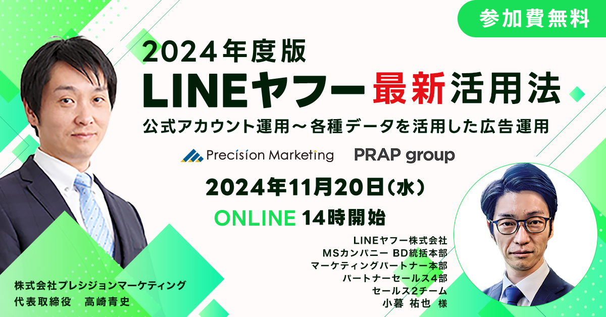 LINEヤフーサービス最新活用法 公式アカウント運用〜各種データを活用した広告運用