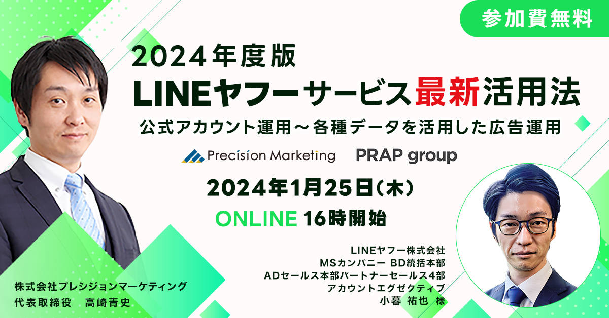 LINEヤフーサービス最新活用法 公式アカウント運用〜各種データを活用した広告運用